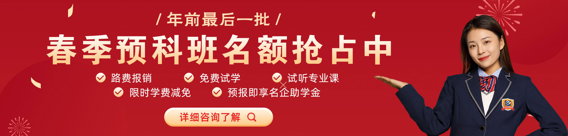 高hh捆绑春季预科班名额抢占中